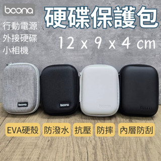 BAONA 現貨 3C配件收納硬殼包 EVA防撞保護 防潑水刮傷抗壓 藍芽耳機 充電線 外接硬碟 相機 行動電源 充電器