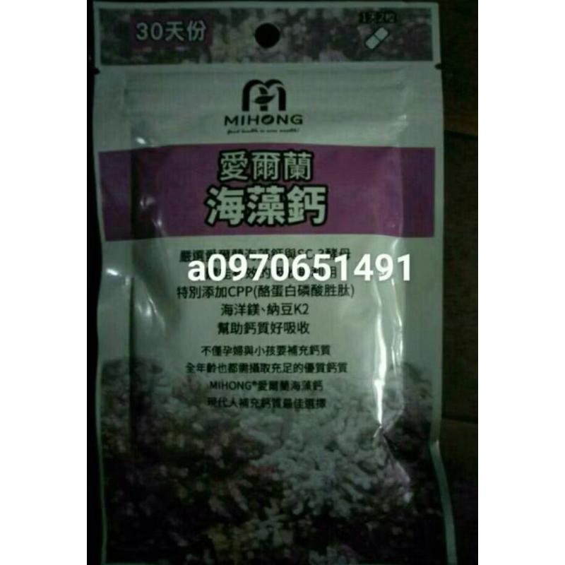 （全新袋裝60顆）米鴻mihong愛爾蘭海藻鈣