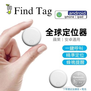 【現貨熱銷款+隔日到】全球定位器 外遇定位器 airtag 追蹤器 防丟器 gps 汽車/兒童/寵物/老人/行李防丟
