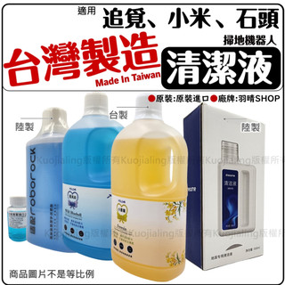 適配 小米 石頭 追覓 掃地機器人 掃拖機器人 配件 耗材 清潔劑 清潔液 X10+ X20+ S10+ s10 銀離子