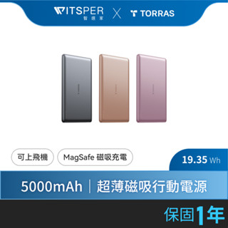 【充電自由配】TORRAS MiniMag 5000mAh 超薄MagSafe磁吸行動電源｜Wh標示