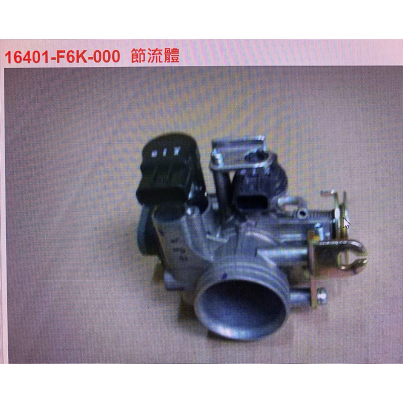 三陽 原廠 GR、Z1-125 GT-EVO 節流閥/不含 電腦ECU