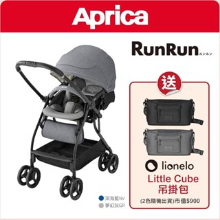 愛普力卡 Aprica RUNRUN 雙向推車｜贈送 lionelo吊掛包(顏色隨機) /雙向自動四輪推車 寶寶手推車