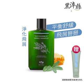 黑淬絲│蜂膠草本淨化洗髮精(清新亞麻)320ml/瓶 淨化頭皮.平衡皮屑