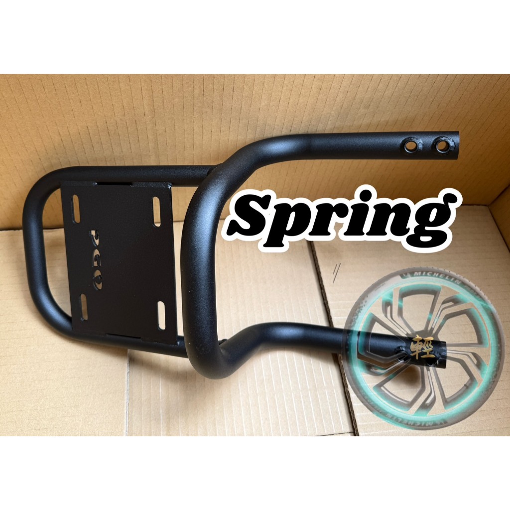 PGO Spring125 後貨架 貨架 春天125 SPRING 春天後貨架