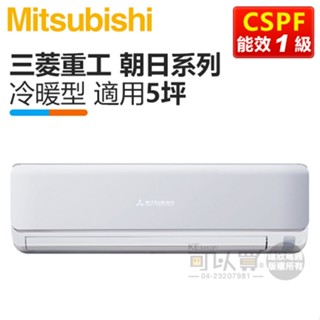 MITSUBISHI 三菱重工 ( DXK / DXC36ZTLT2-W ) 5坪【朝日R32】變頻冷暖一對一分離式冷氣