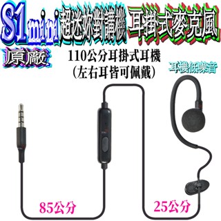 ☆波霸無線電☆HYTERA S1 mini 原廠耳掛式麥克風 超迷你對講機 空氣導管耳機麥克風 耳掛式麥克風S1mini