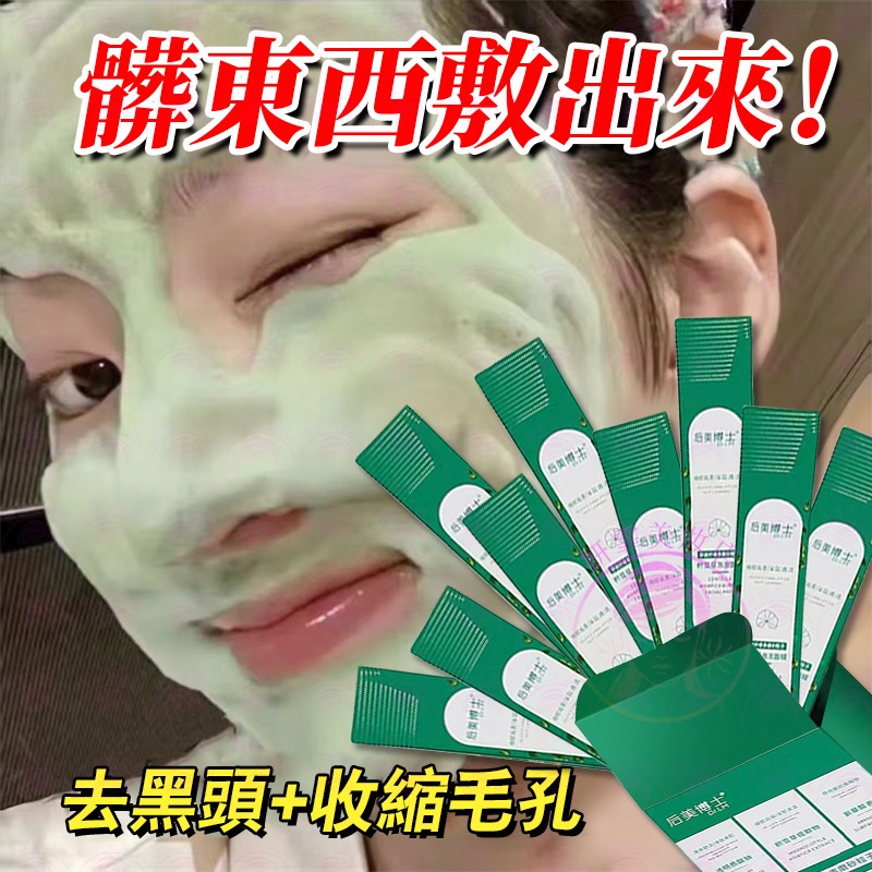 隔日到貨🔥積雪草泡泡面膜 去黑頭粉刺閉口 深層清潔 收縮毛孔 面膜 積雪草 積雪草面膜 泡泡面膜 清潔面膜 粉刺面膜