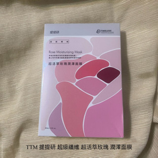 新品 TTM 提提研 超級纖維 超活萃玫瑰 潤澤面膜 5入/盒 Rose 保濕 面膜 TT面膜