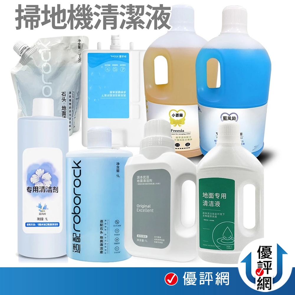 掃地機器人清潔液 小米 米家 石頭 追覓 科沃斯 Xiaomi TINECO 掃地機清潔劑 追覓清潔液 洗地機 寵物友善