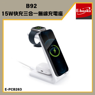 「E-books現貨」B92 15W快充三合一無線充電座 無線充電器 充電盤 無線充 充電器 無線充電盤 座充