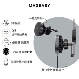MAGEASY MagMount Qi2智慧冷卻車用手機支架 中控螢幕支架 車用支架 車載支架 3年保固 Tesla適用