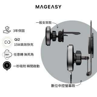 MAGEASY MagMount Qi2 車用手機支架 中控螢幕支架 車用支架 車載支架 (三年保固) Tesla適用