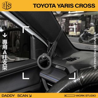 【老爸印印】TOYOTA Yaris Corss A柱支架 業界最穩 手機架 LUFI 路飛 3D列印 專車專用 導航