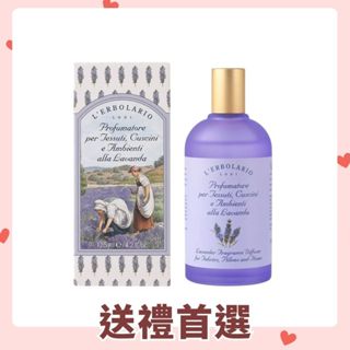 【義大利 L’ERBOLARIO 蕾莉歐】薰衣草枕頭香水125ml《WUZ屋子-臺北》香氛 枕頭 香水 禮物 薰衣草