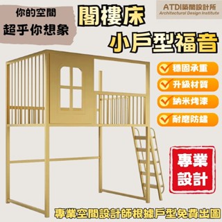 ATDI 超強收納閣樓床 鐵藝床床架 組裝床架 高架床 高腳床 樓樓床 尺單人床 單人加大3.5尺床 5尺雙人床 6尺雙