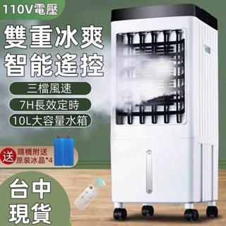 臺灣現貨🚀水冷扇 移動式冷氣 10L雙水箱 110v冷風機 冷氣 遙控空調扇 移動空調扇 冷風扇 移動冷風扇 電風扇