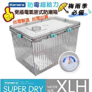 發電子票 KAMERA 佳美能 除濕包 乾燥包 防潮箱 臺灣製 相機 除濕 簡易免插電防潮箱 乾燥劑 密封式防潮箱
