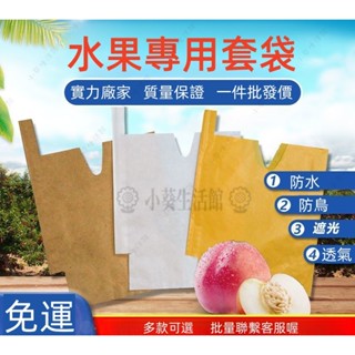 【小葵推薦】桃子專用套袋 水蜜桃冬桃蟠桃黃桃專用紙袋 防鳥蟲桃子專用果樹套袋