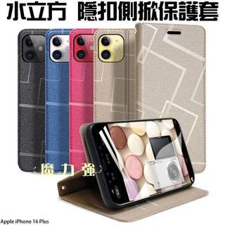 魔力強【水立方 隱磁側掀保護套】適用 Apple iPhone 16 / 16 Plus 隱形磁扣 附置卡層 雙層保護