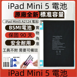 全新 iPad Mini 5 電池 適用 iPad A2133 A2126 A1725 電池 Mini5 電池