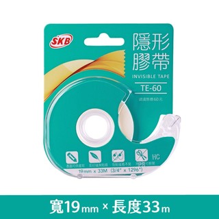 SKB TE-60 隱形膠帶 【19mmx33M】