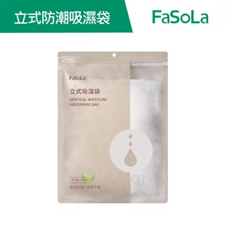 FaSoLa 多用途立式防潮吸濕袋組 3入 公司貨 官方直營｜除濕袋 除濕包 立式吸濕袋 防潮 除溼 衣櫃除濕 非吊掛式