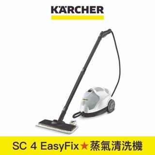 【Karcher德國凱馳】蒸氣清洗機 SC 4 EasyFix 白色款 (SC4EW)