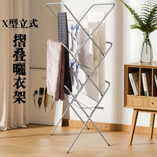 X型 立式 毛巾架 曬衣架 X型多功能折疊曬衣架 免安裝折疊曬衣架 X型曬衣架x型晾衣架 陽臺戶外曬衣架 家用曬襪子