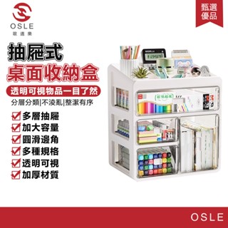 【OSLE 歐適樂】桌面收納盒抽屜式辦公室工位神器文具雜物置物架書桌防塵整理箱子