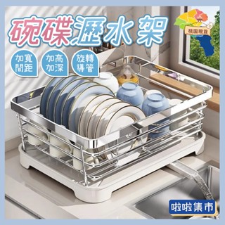 304不銹鋼碗碟架 免安裝瀝水架 廚房碗碟置物架 碗盤瀝水架 瀝水碗架 瀝水架 日式碗碟架 廚房收納架 餐具收納 瀝水籃