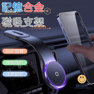 磁吸式 magsafe支架 強磁吸附 磁吸支架 360度旋轉 車用手機架 導航螢幕 出風口支架 強磁吸附 車用手機架支架