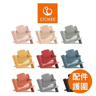 配件｜挪威【STOKKE】Tripp Trapp 嬰兒套件 第二代護圍 用餐護圍｜翔盛國際 baby888