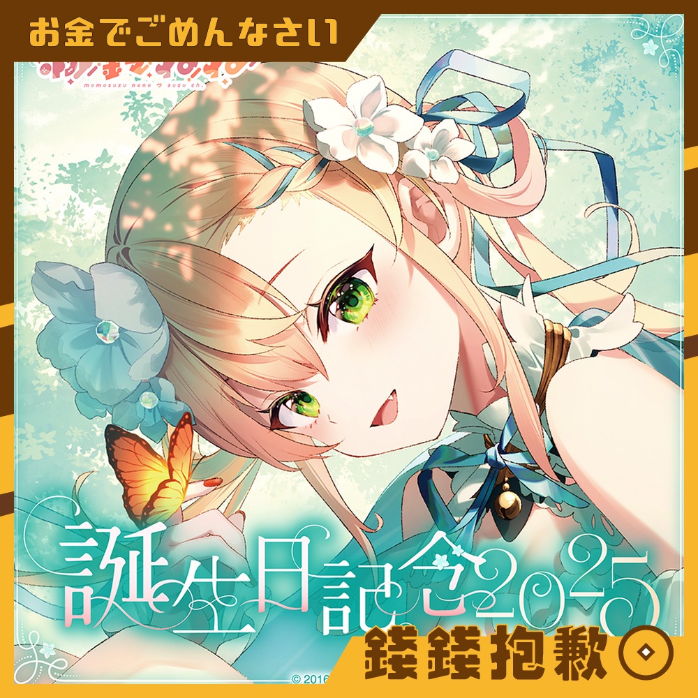 【錢錢抱歉】現貨 Hololive 桃鈴音音 桃鈴ねね 2025誕生日記念 複製特典 PR特典卡 證明書