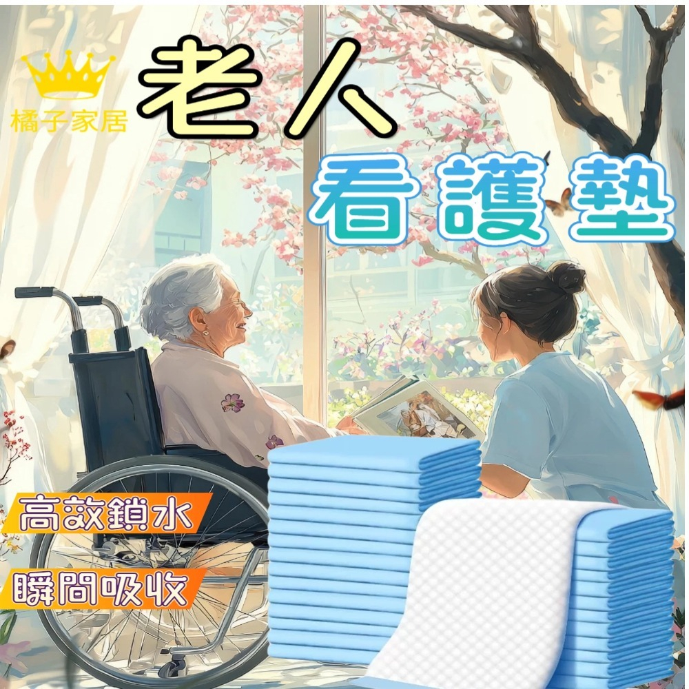 🔥台灣現貨 多功能護理墊 看護墊 產褥墊 孕婦墊 尿布墊 寵物尿墊 尿布墊 月經墊 護理墊 拋棄式產墊 生理墊 尿墊