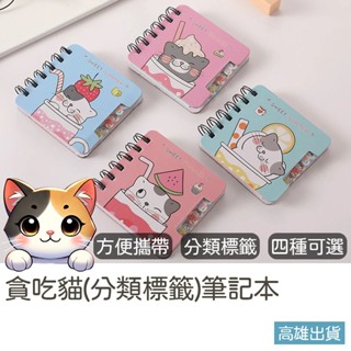 臺灣現貨免運 貪吃貓線圈筆記本 記事本 隨身筆記本 橫線筆記本