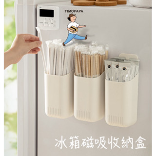 冰箱磁吸收納盒（131-3）磁吸收納盒 長筒收納盒 壁掛收納 冰箱收納 置物盒 壁掛置物架 收納置物架 壁掛架 廚房收納