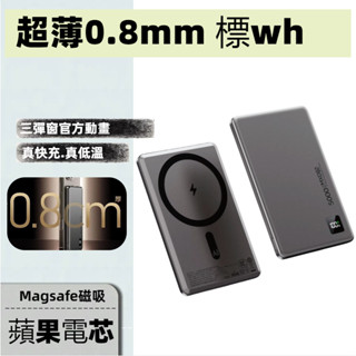 📗臺灣出貨📙【標wh 輕薄磁吸充】雙彈窗 超薄外接電池 磁吸行動電源 充電寶 便攜magsa無線快充 移動電源可充耳機