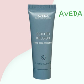 全新現貨 AVEDA直感輕亮順髮乳 精華 25ml 免沖洗