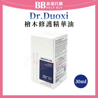 ✨現貨✨ 朵璽 Dr.Douxi 檜木修護精華油 30ml