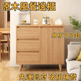 【廠家免運】原木風餐邊櫃 一體靠墻小櫃子儲物櫃 鬥櫃客廳收納櫃 置物櫃 茶水櫃 抽屜櫃 靠墻收納櫃 廚房電器櫃 多層收納