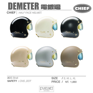 『EN安全帽』免運 CHIEF 復古帽 金邊 內墨鏡 DEMETER 3/4 復古安全帽 全可拆內襯