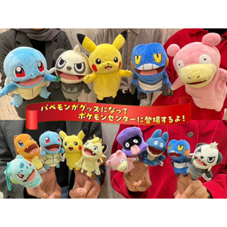 【Ohana store】預購4/3開賣｛下單前，請先聊聊｝❤️日本寶可夢商店 指偶 手偶 娃娃 皮卡丘