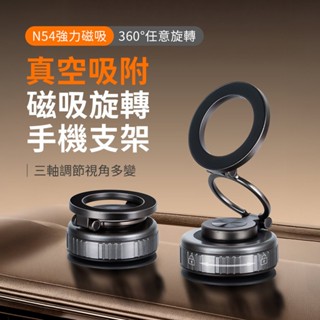 『臺灣現貨 隔日到貨』手動款 真空吸附雙拼寬N54磁吸 360度 折疊旋轉手機支架 車用支架G512