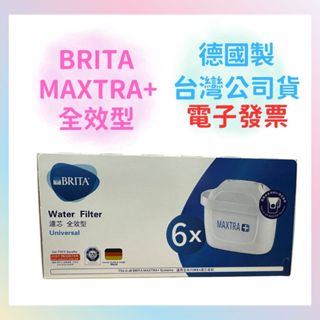 德國製造BRITA MAXTRA 全效型濾芯 臺灣公司貨 濾水壺濾芯