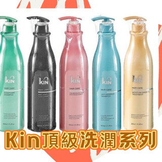 現貨👍 公司貨 KIN 卡碧絲 第二代 頂級酸蛋白系列 洗髮精/護髮素 900ml 百位藝人/網美推薦