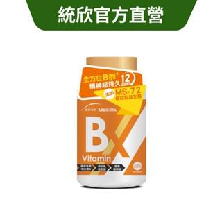 【統欣生技】TX維生素B群緩釋迷你錠 (60錠/瓶)(素食)
