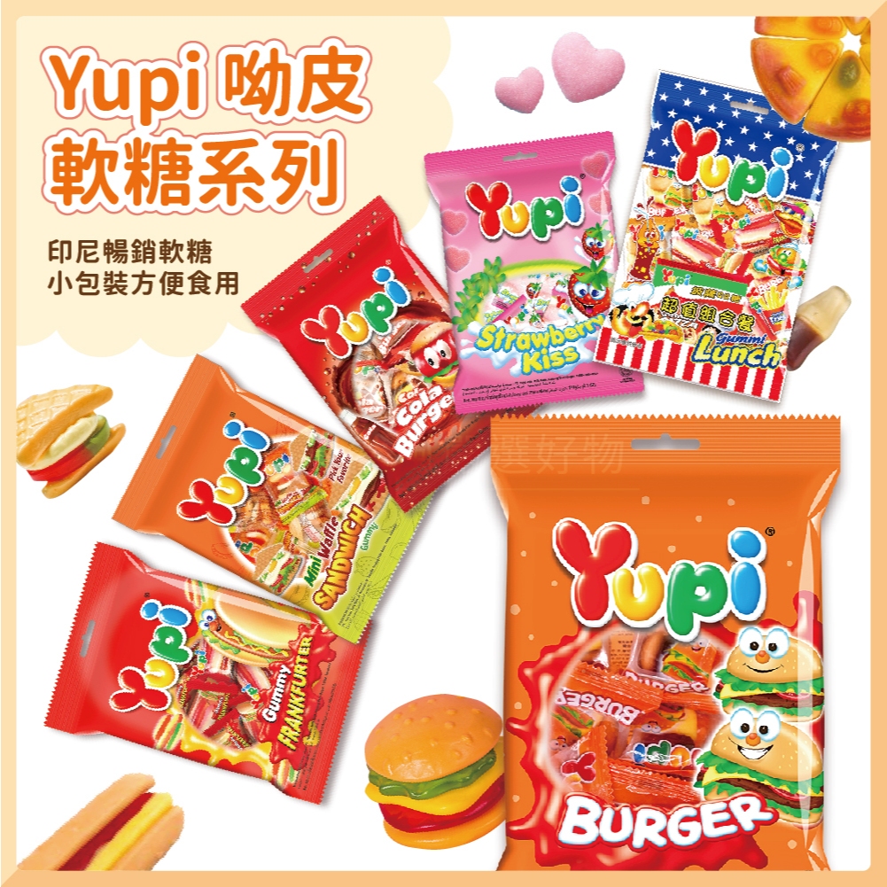 漢堡軟糖 軟糖 漢堡糖 造型軟糖 yupi軟糖 QQ軟糖 yupi