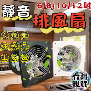 ❗12h現貨速發❗排風扇 抽風機 抽風扇 換氣扇 換氣機 靜音排風扇 通風扇 排風機 排氣扇 排風扇靜音 換氣扇