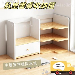 限時優惠✨桌面書架 轉角置物架 學生宿舍書桌置物架 書桌辦公桌簡易收納架 桌上多層小書櫃 分層置物櫃 書桌簡易歸納